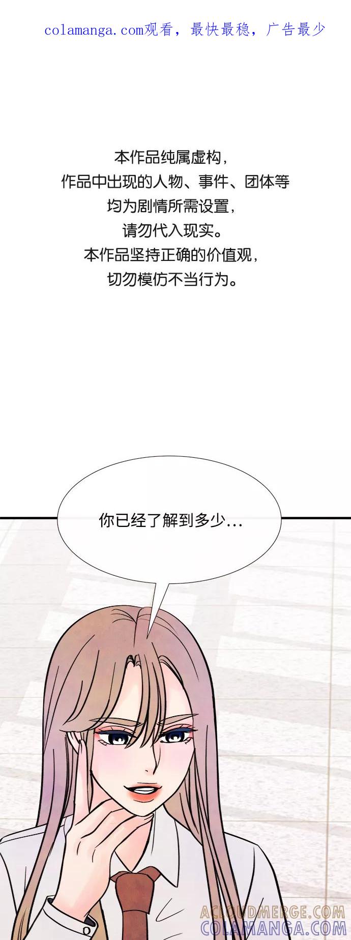 《头发中的记忆》[第43话] 败露（5） 第1页
