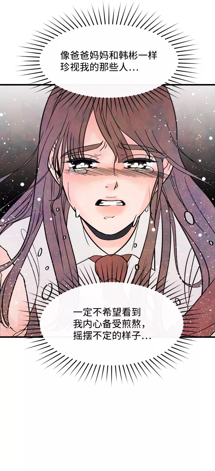 《头发中的记忆》[第43话] 败露（5） 第38页