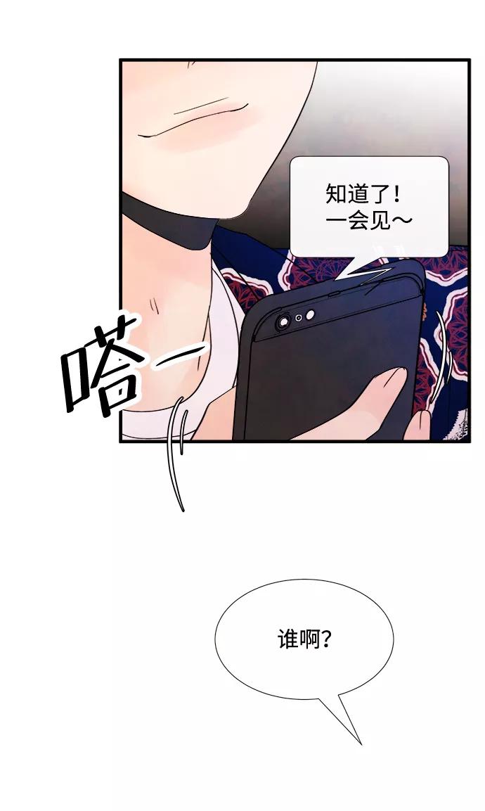 《头发中的记忆》[第43话] 败露（5） 第56页