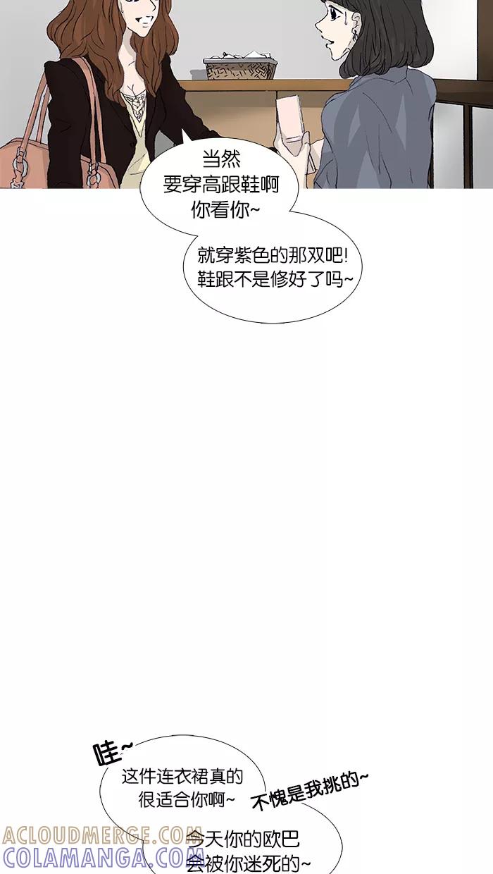 《女子漫画皮鞋》第44话 第43页