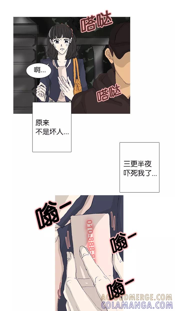《女子漫画皮鞋》第44话 第16页