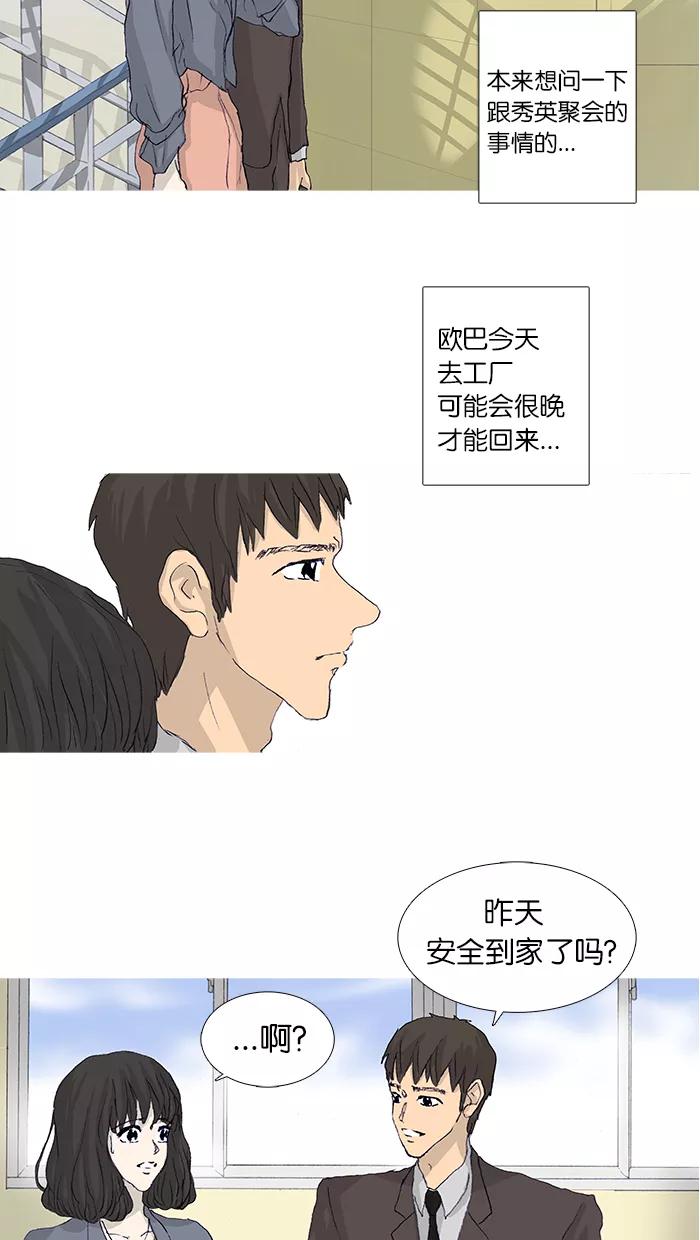 《女子漫画皮鞋》第44话 第56页