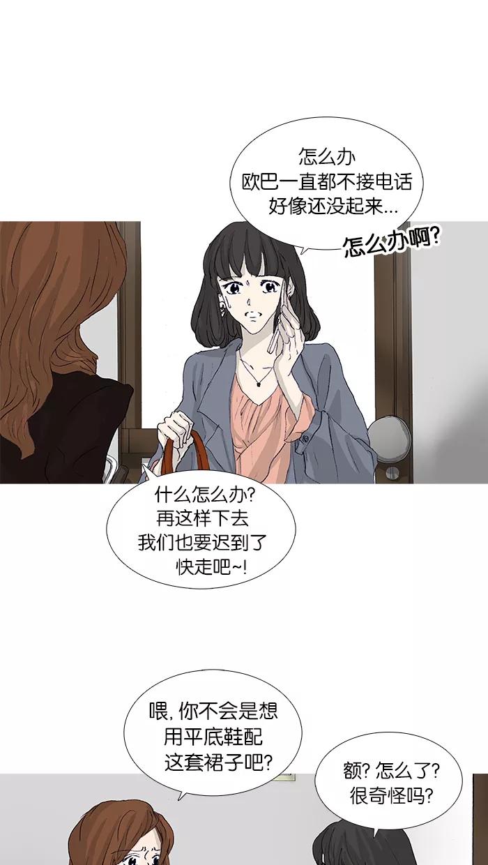 《女子漫画皮鞋》第44话 第42页