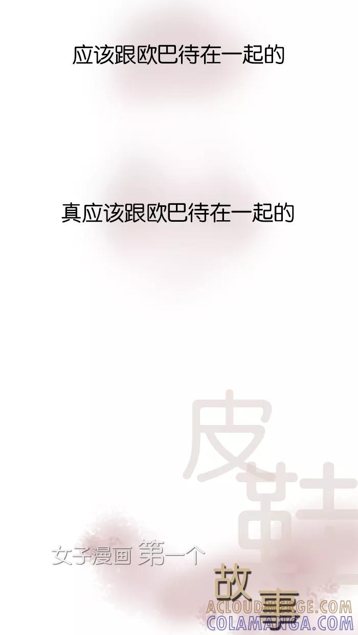 《女子漫画皮鞋》第44话 第4页