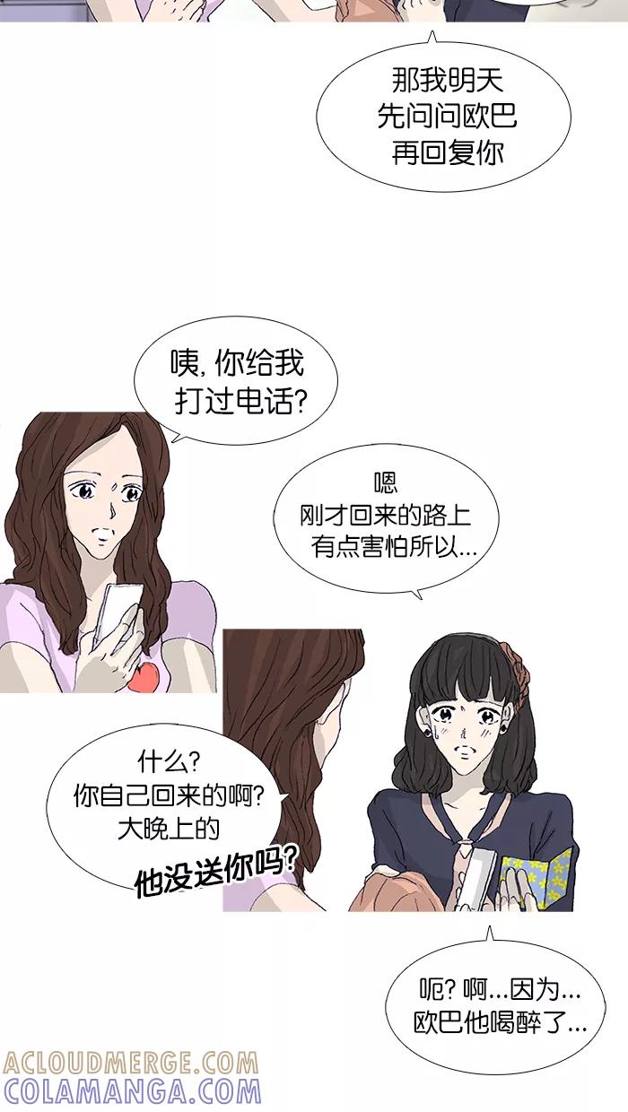 《女子漫画皮鞋》第44话 第31页