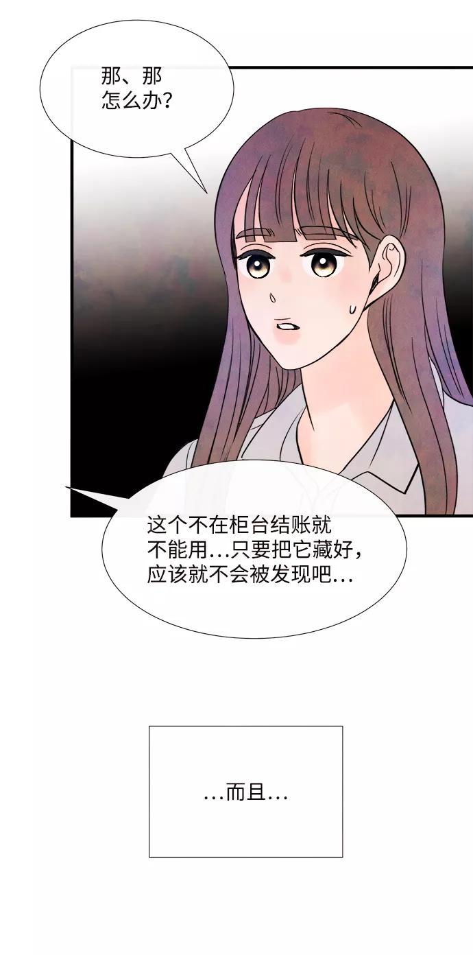《头发中的记忆》[第44话] 理由（1） 第63页