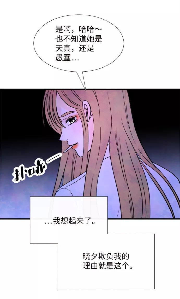 《头发中的记忆》[第44话] 理由（1） 第54页