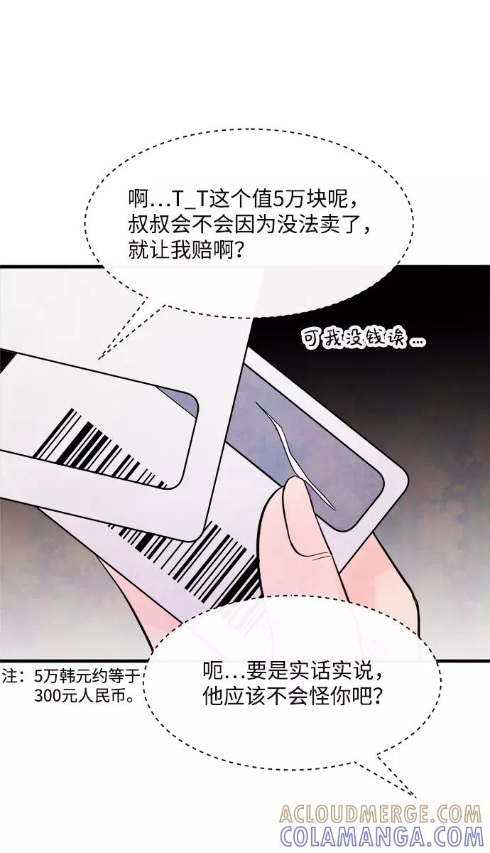 《头发中的记忆》[第44话] 理由（1） 第61页