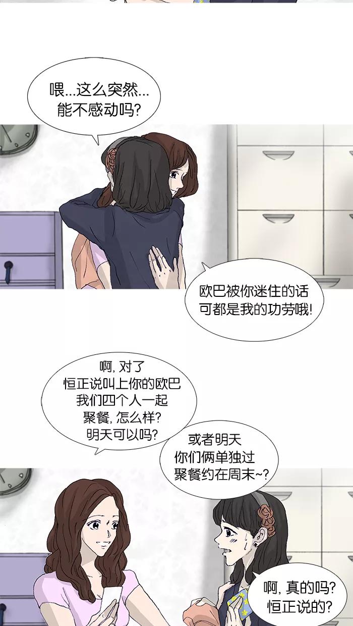 《女子漫画皮鞋》第44话 第30页