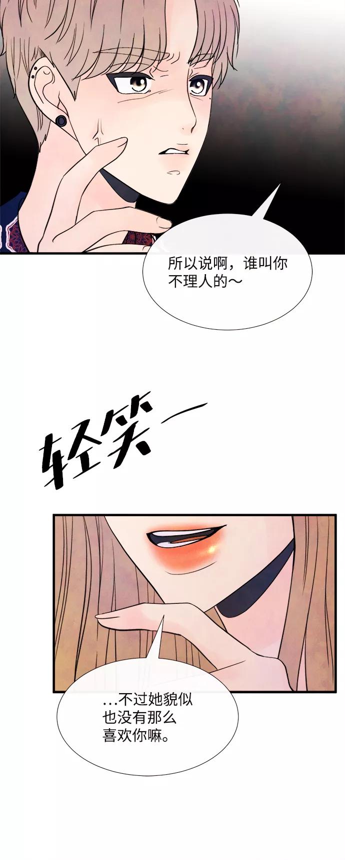 《头发中的记忆》[第44话] 理由（1） 第6页