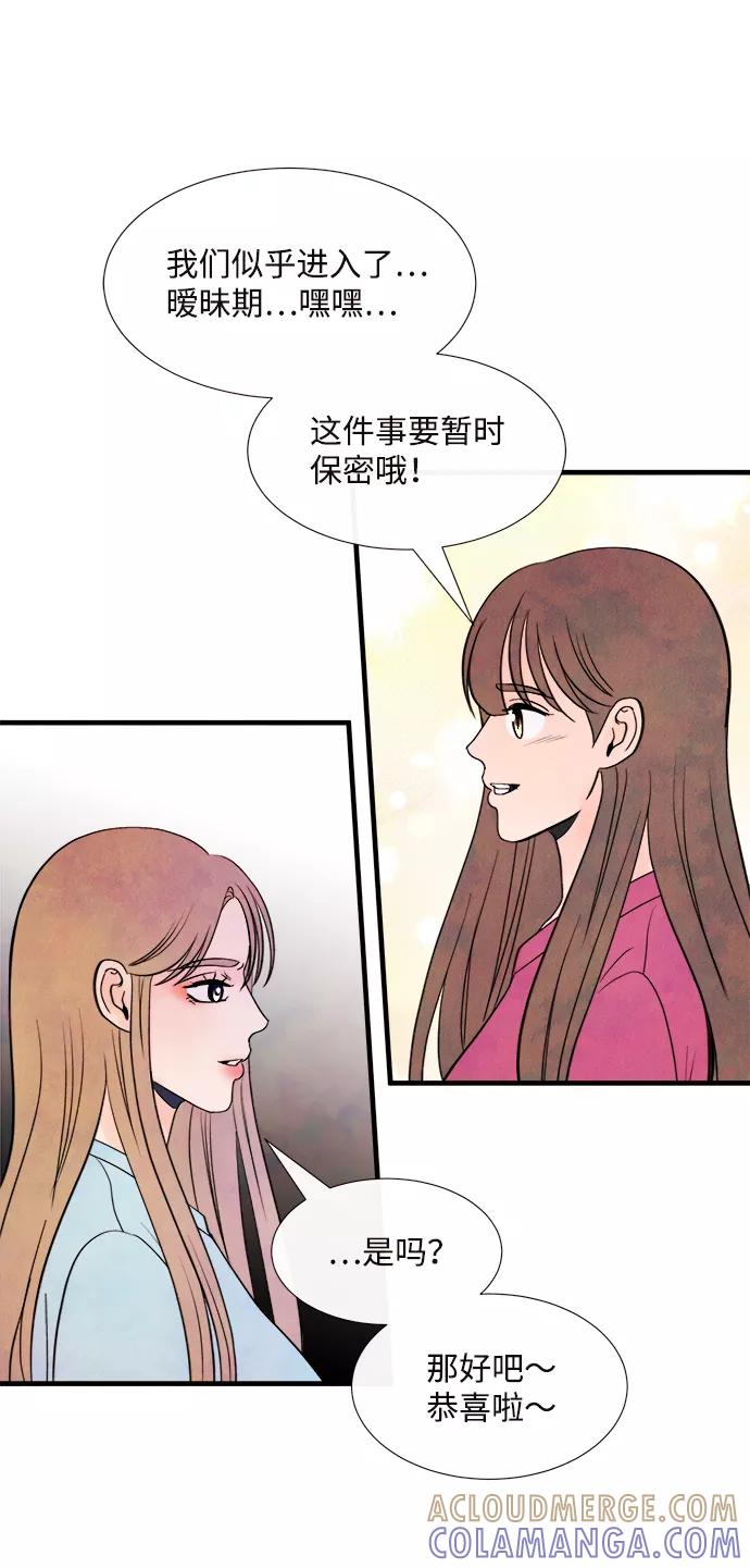 《头发中的记忆》[第44话] 理由（1） 第58页
