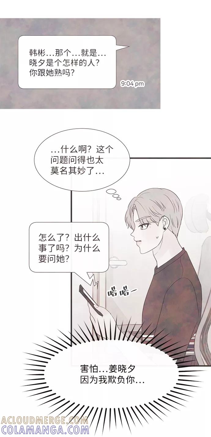 《头发中的记忆》[第44话] 理由（1） 第22页