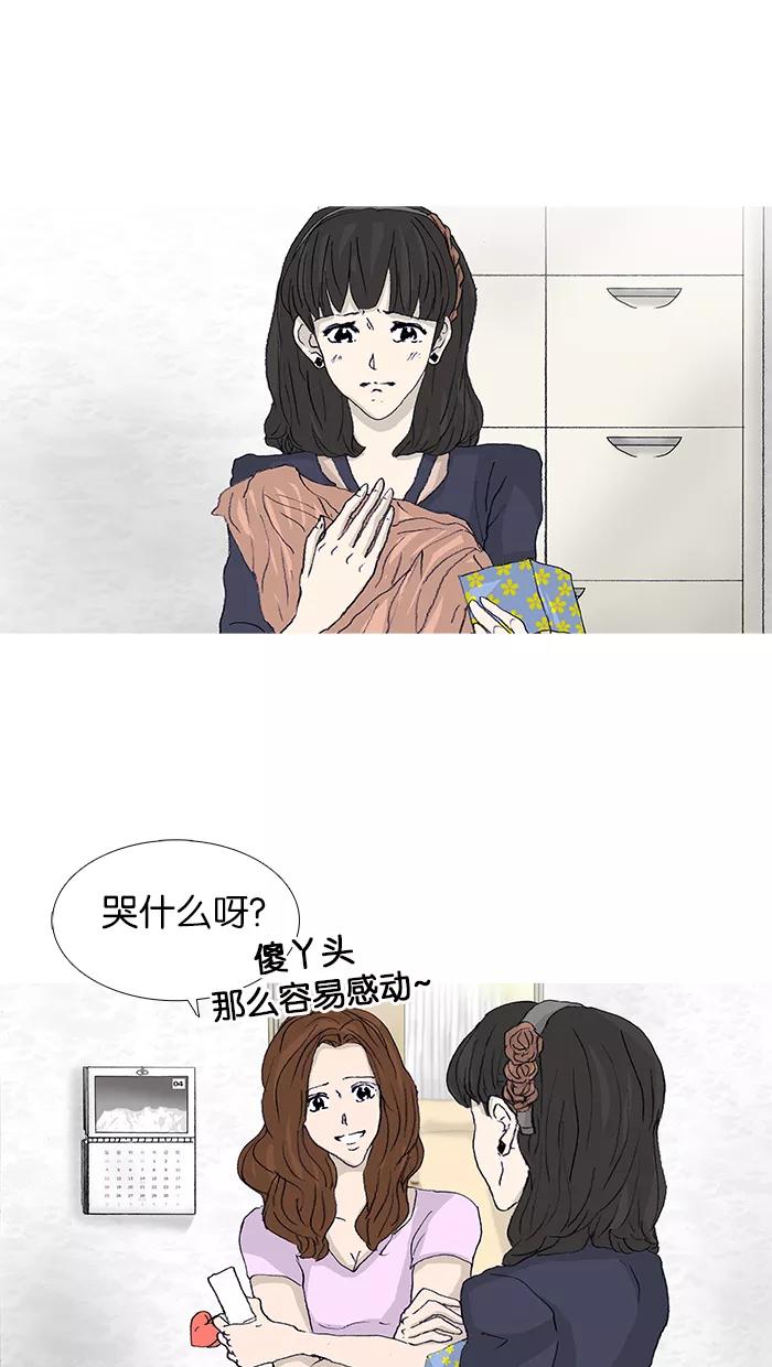 《女子漫画皮鞋》第44话 第29页