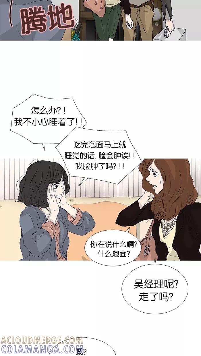 《女子漫画皮鞋》第45话 第46页