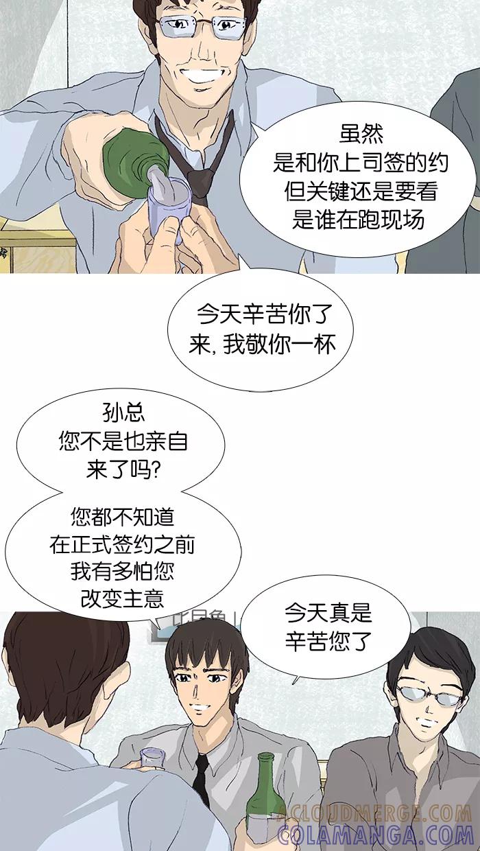 《女子漫画皮鞋》第45话 第40页