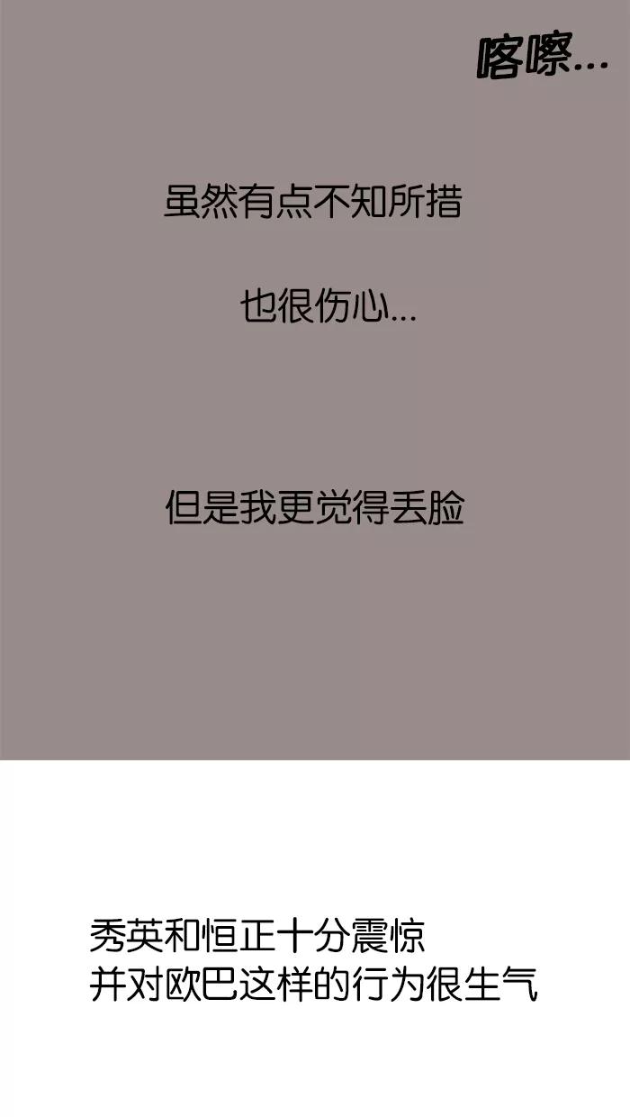 《女子漫画皮鞋》第45话 第51页