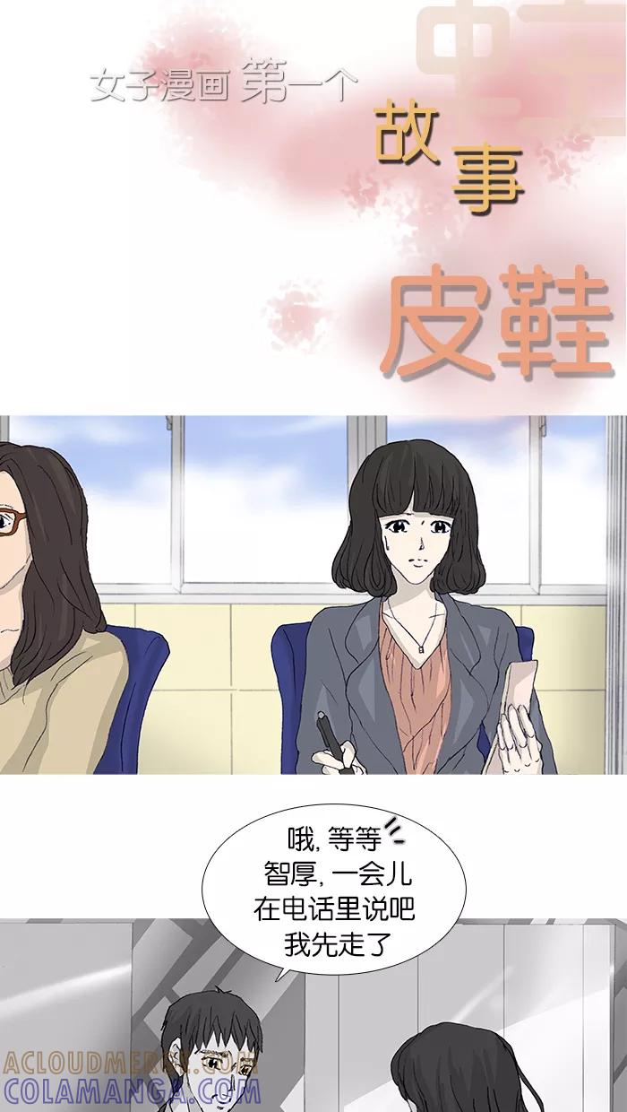《女子漫画皮鞋》第45话 第4页