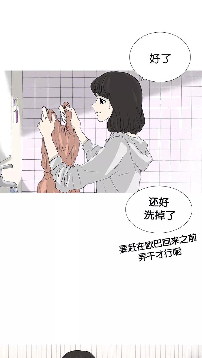 《女子漫画皮鞋》第45话 第29页