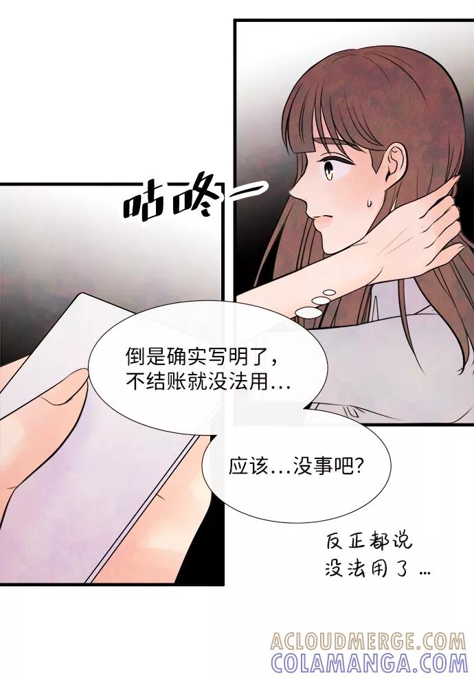 《头发中的记忆》[第45话] 理由（2） 第4页