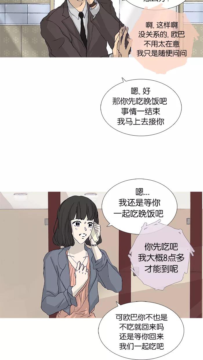 《女子漫画皮鞋》第45话 第12页