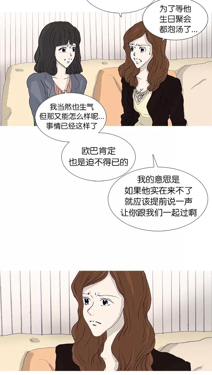 《女子漫画皮鞋》第45话 第53页