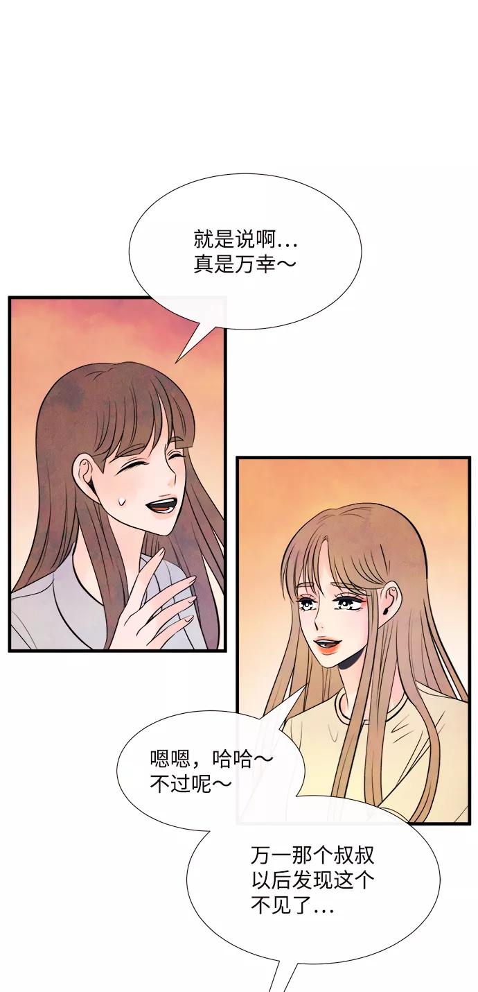 《头发中的记忆》[第45话] 理由（2） 第9页