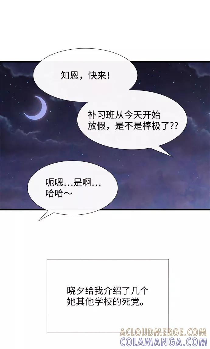 《头发中的记忆》[第45话] 理由（2） 第85页