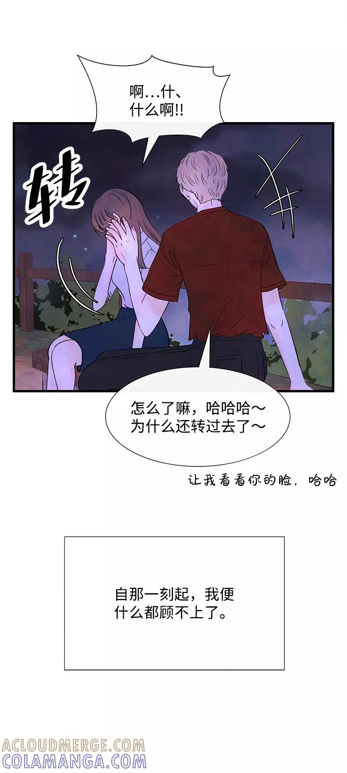 《头发中的记忆》[第45话] 理由（2） 第52页