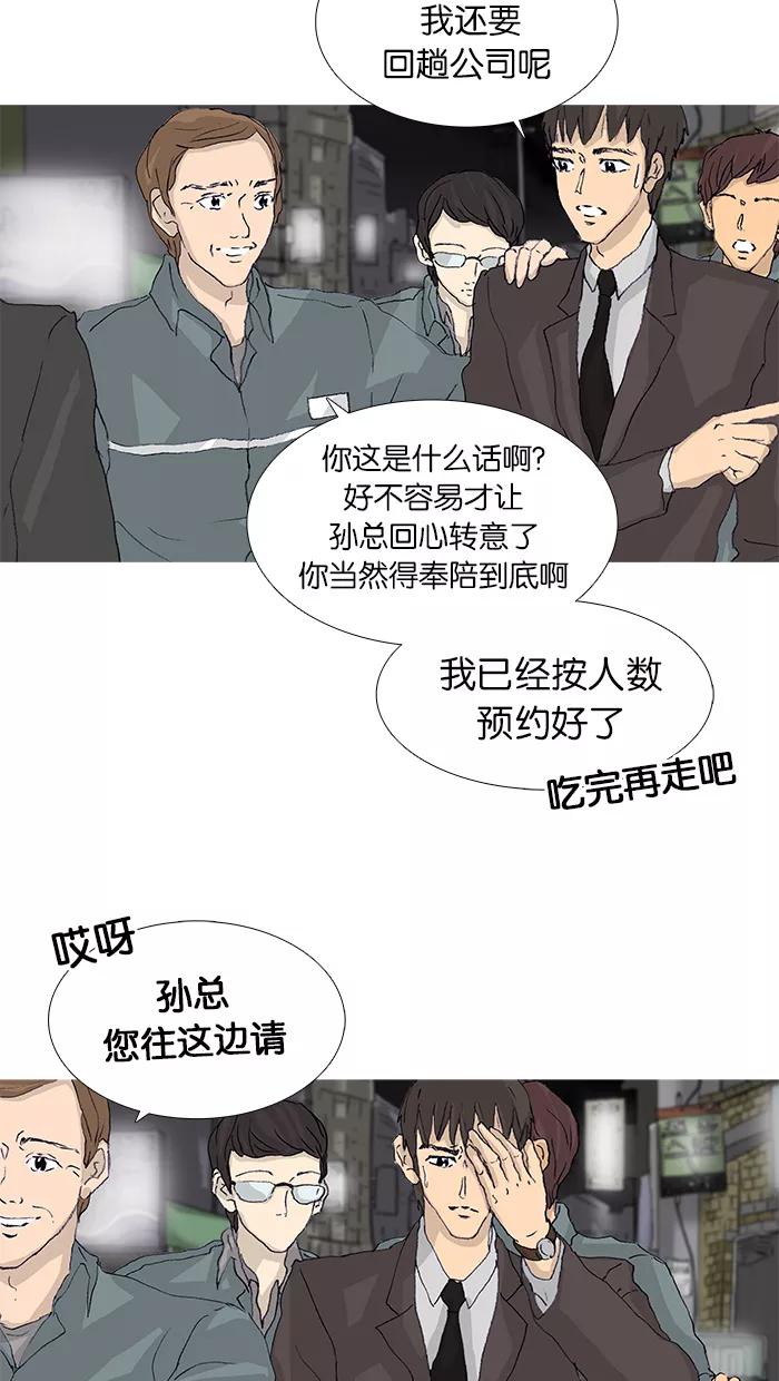 《女子漫画皮鞋》第45话 第27页