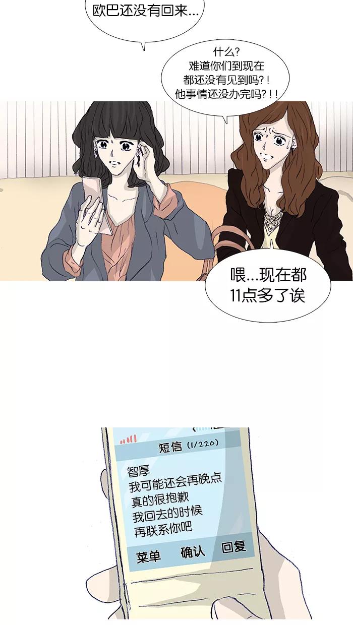 《女子漫画皮鞋》第45话 第47页
