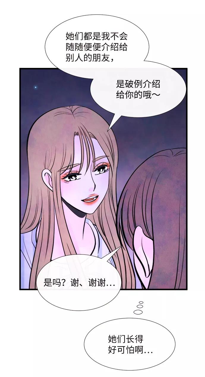 《头发中的记忆》[第45话] 理由（2） 第87页