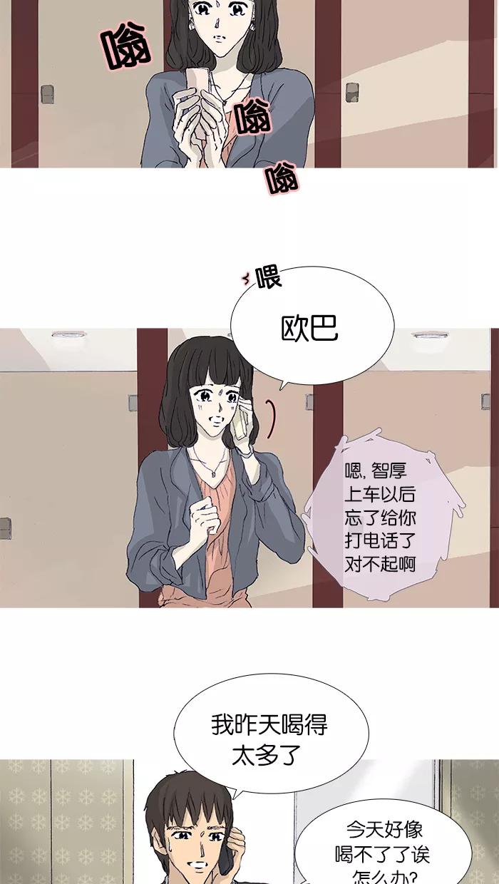 《女子漫画皮鞋》第45话 第11页