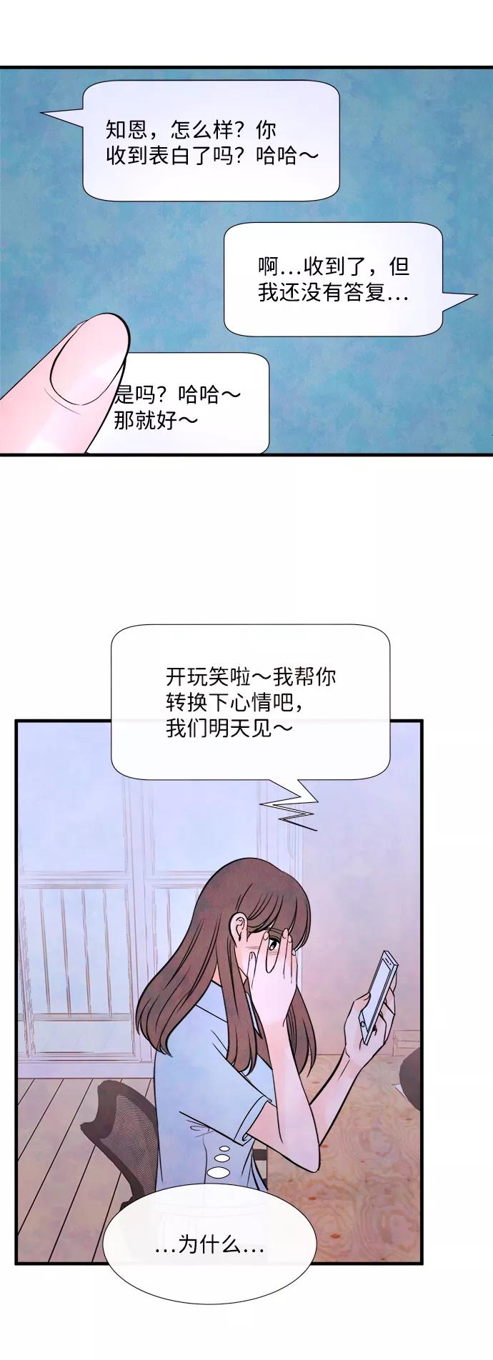 《头发中的记忆》[第45话] 理由（2） 第83页