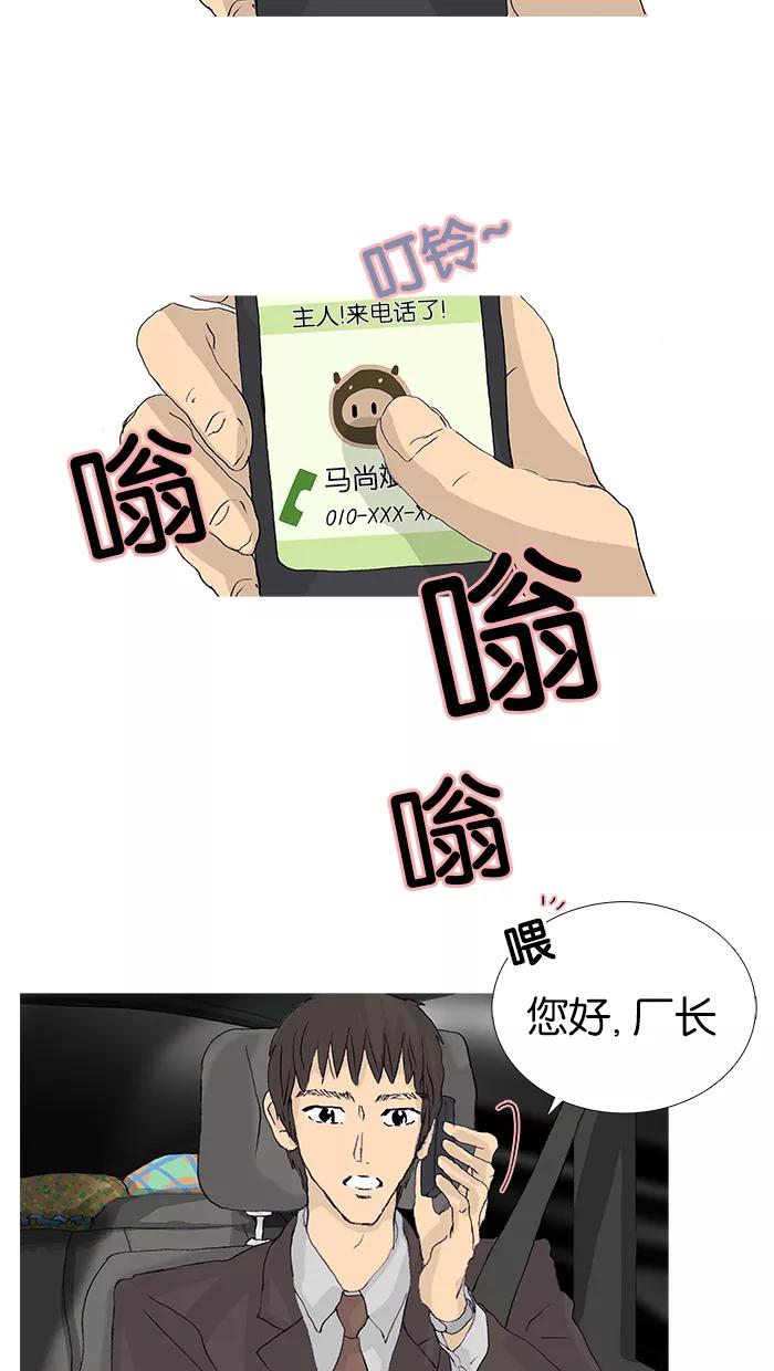 《女子漫画皮鞋》第45话 第2页