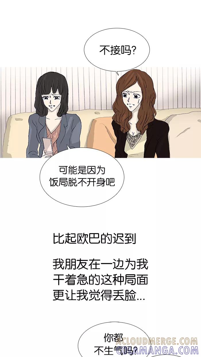 《女子漫画皮鞋》第45话 第52页