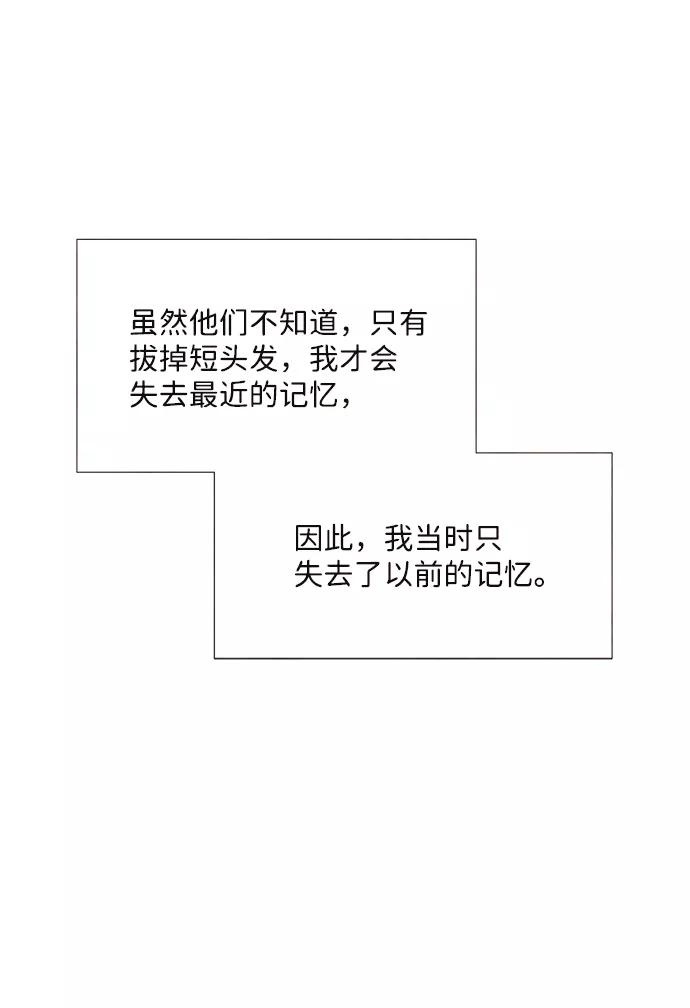 《头发中的记忆》[第46话] 理由（3） 第62页