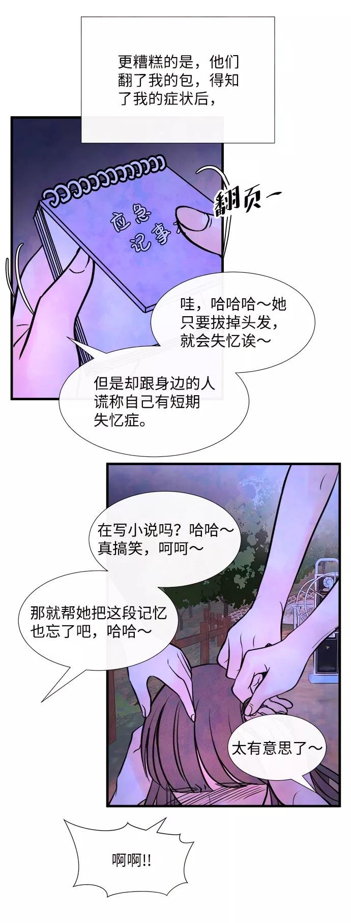 《头发中的记忆》[第46话] 理由（3） 第60页