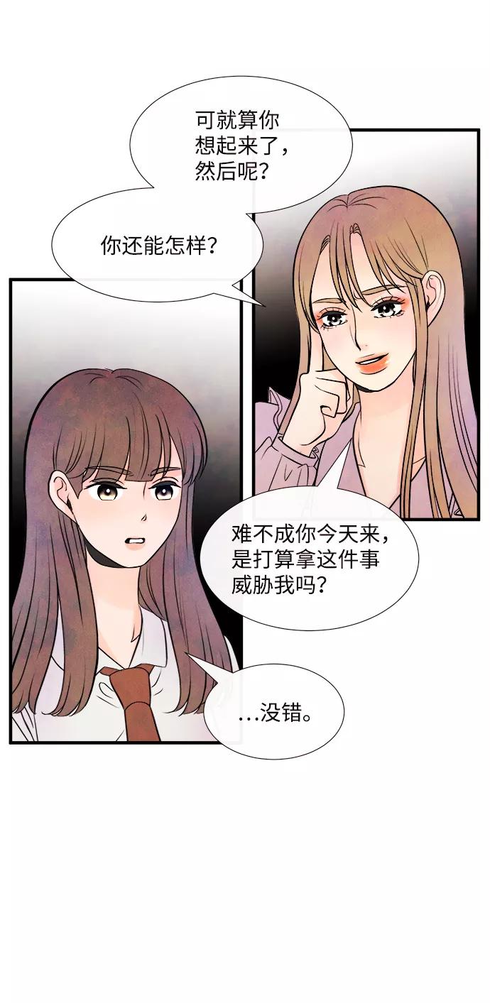 《头发中的记忆》[第47话] 变化（1） 第20页