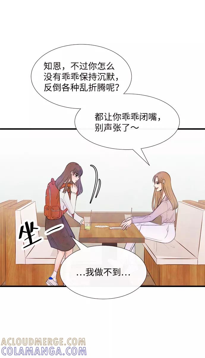 《头发中的记忆》[第47话] 变化（1） 第16页