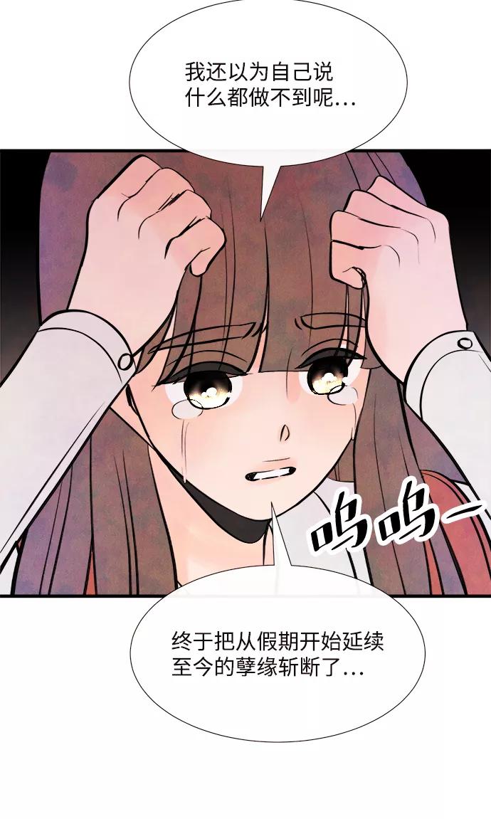 《头发中的记忆》[第47话] 变化（1） 第50页