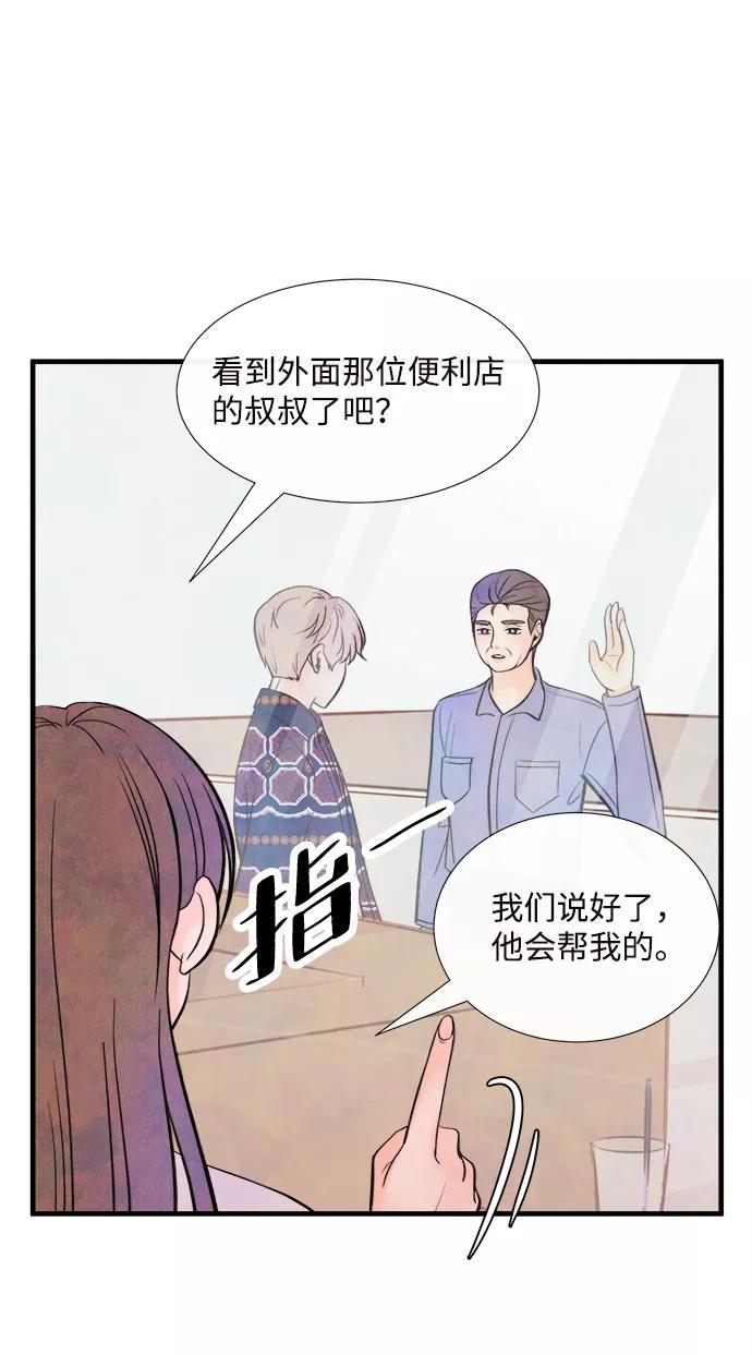 《头发中的记忆》[第47话] 变化（1） 第30页