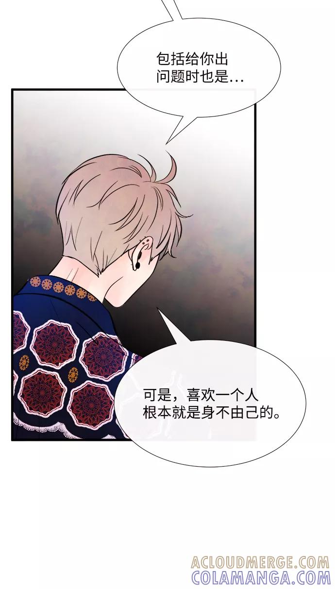《头发中的记忆》[第47话] 变化（1） 第55页