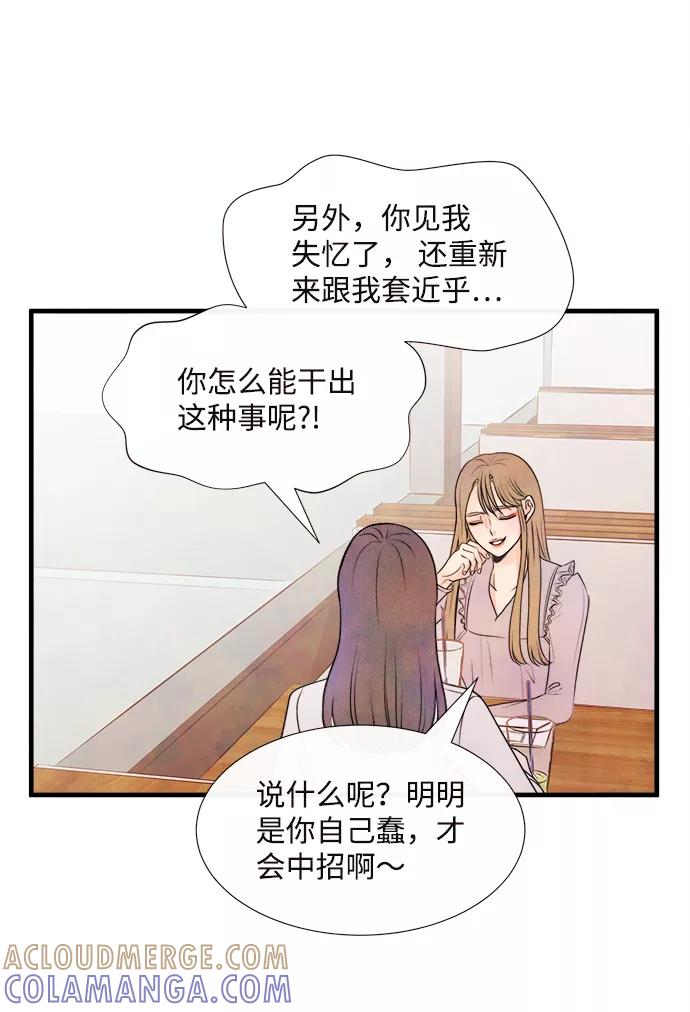 《头发中的记忆》[第47话] 变化（1） 第19页