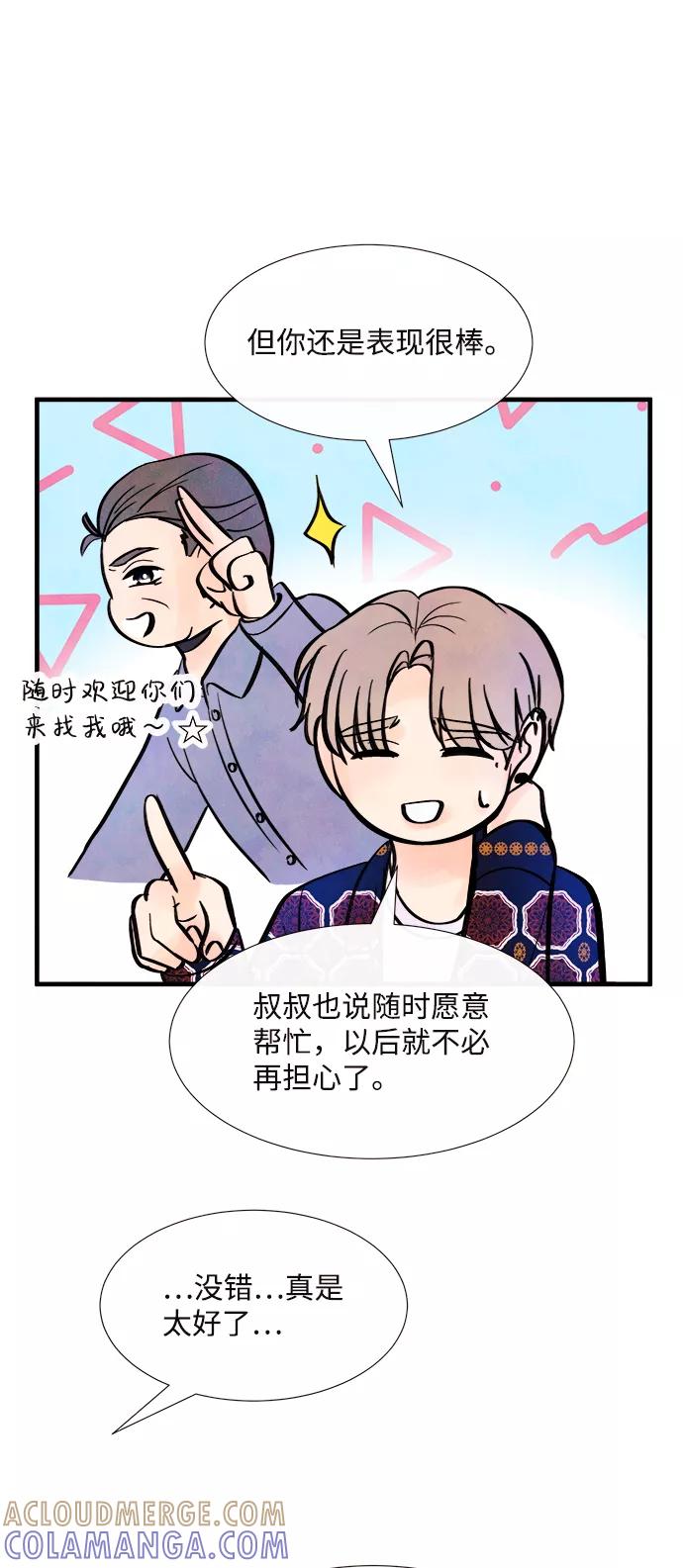 《头发中的记忆》[第47话] 变化（1） 第49页