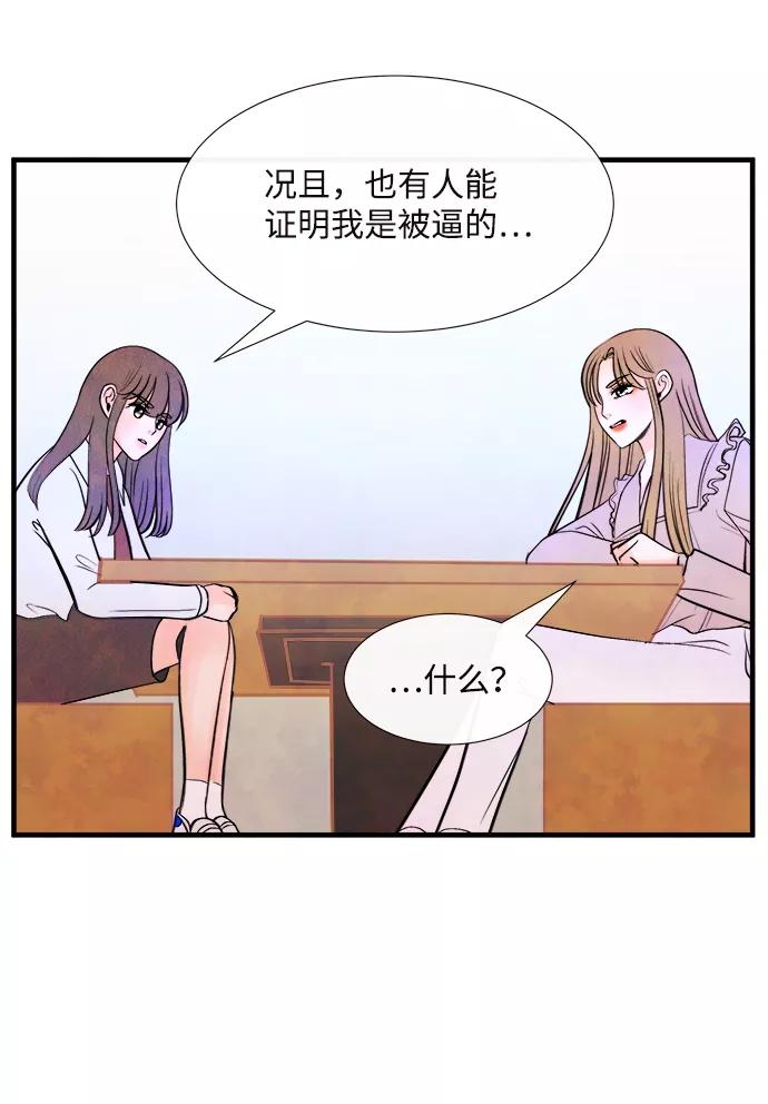 《头发中的记忆》[第47话] 变化（1） 第29页