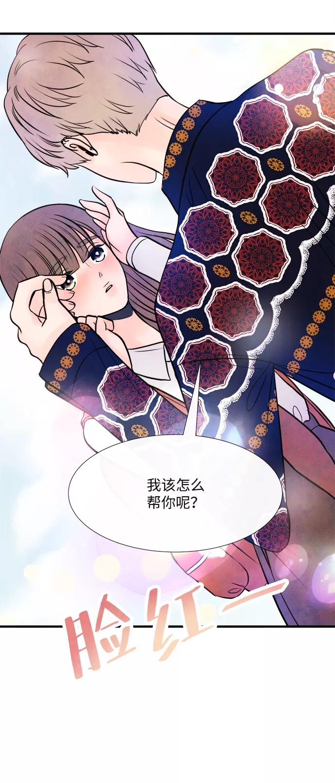 《头发中的记忆》[第47话] 变化（1） 第5页