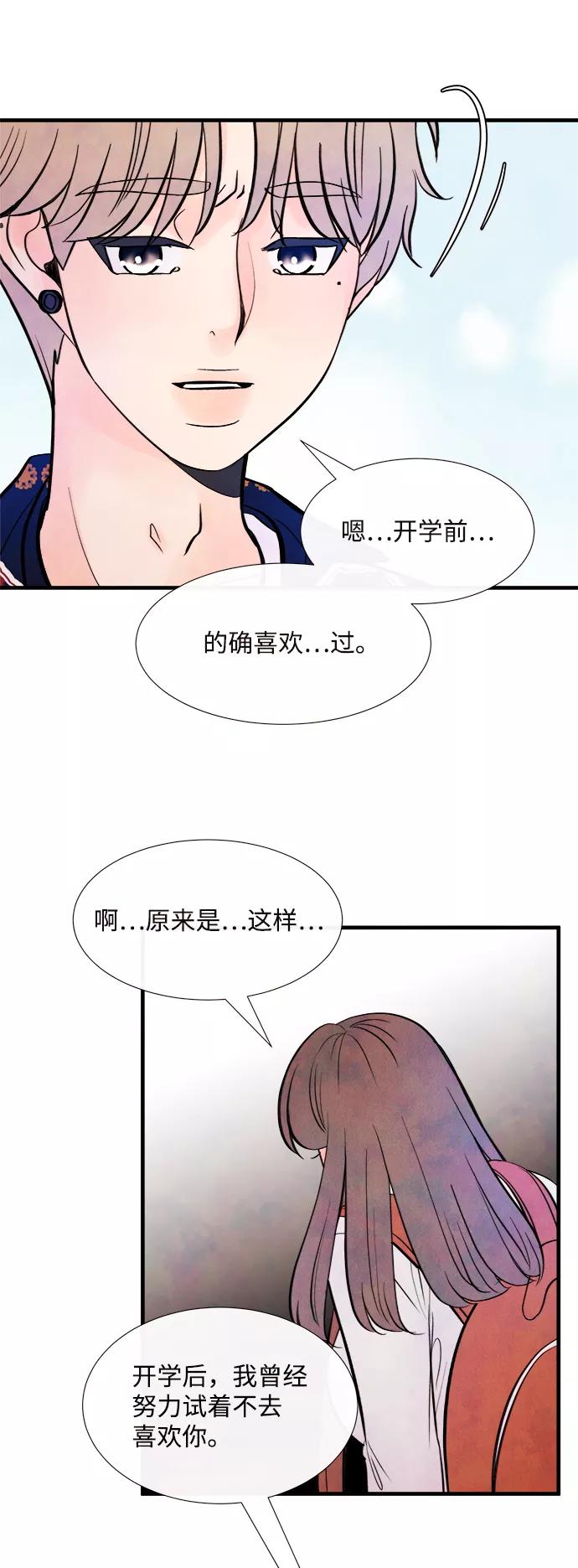 《头发中的记忆》[第47话] 变化（1） 第54页