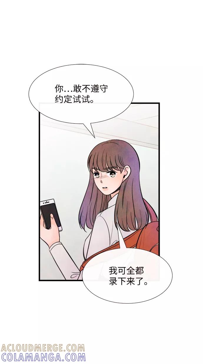 《头发中的记忆》[第47话] 变化（1） 第37页