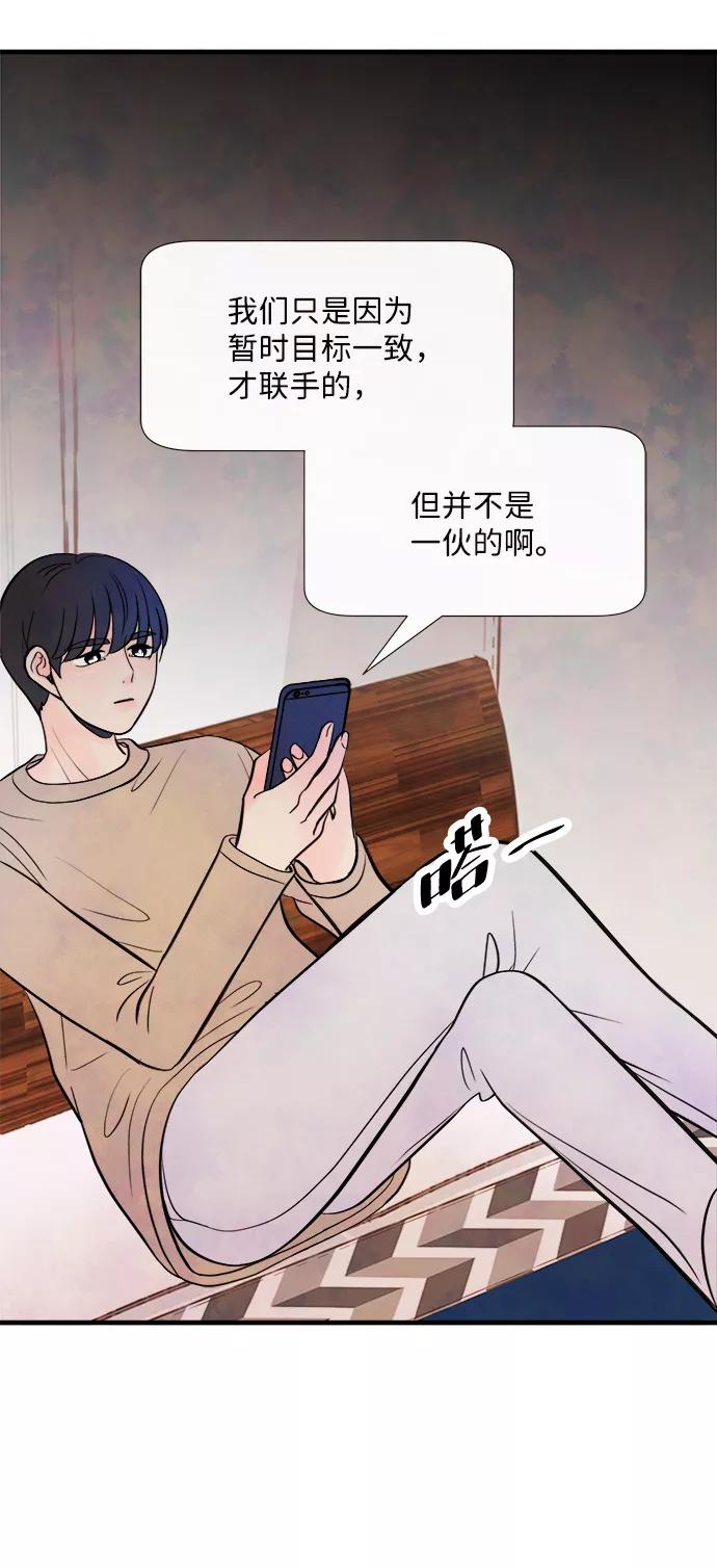 《头发中的记忆》[第47话] 变化（1） 第44页