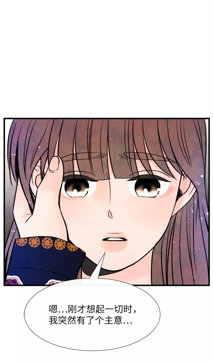 《头发中的记忆》[第47话] 变化（1） 第6页